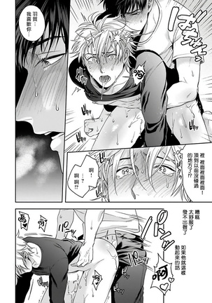 Haga-kun wa Kamaretai | 羽贺君想要被咬 Ch. 1-5 Page #167