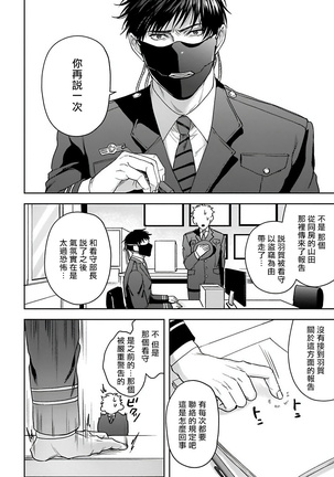 Haga-kun wa Kamaretai | 羽贺君想要被咬 Ch. 1-5 Page #97