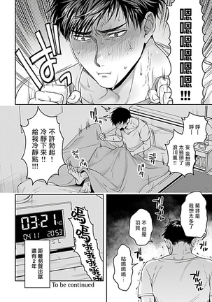 Haga-kun wa Kamaretai | 羽贺君想要被咬 Ch. 1-5 Page #138