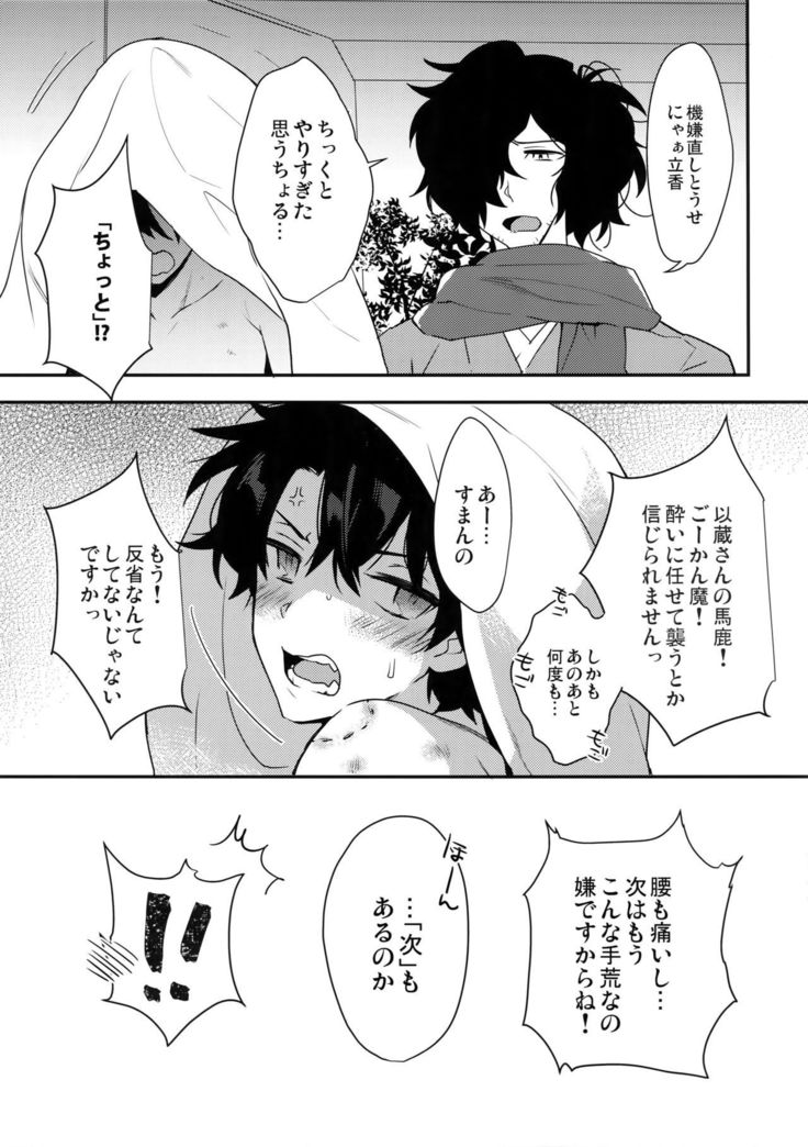 Gozenreiji no Koubou-sen