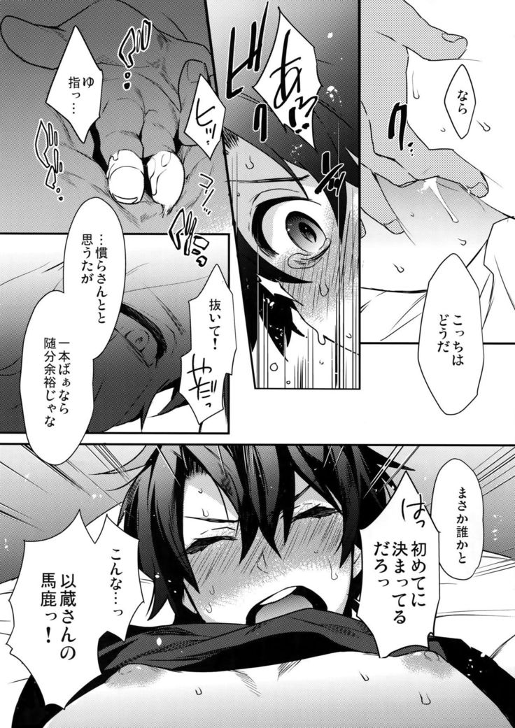 Gozenreiji no Koubou-sen