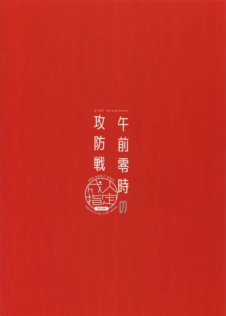 Gozenreiji no Koubou-sen