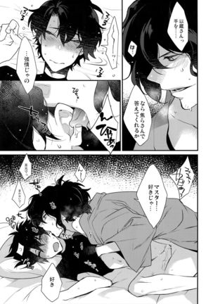 Gozenreiji no Koubou-sen Page #18