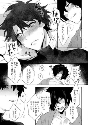 Gozenreiji no Koubou-sen Page #14