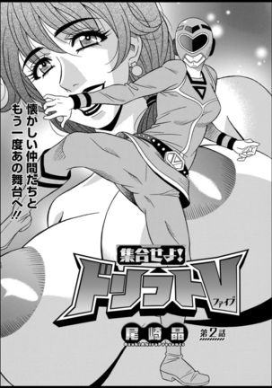 Shuugou seyo! Drift V Page #23