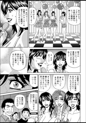 Shuugou seyo! Drift V Page #142