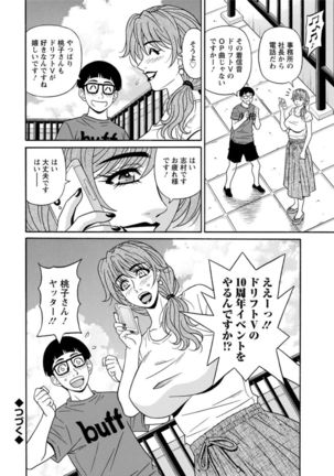 Shuugou seyo! Drift V Page #21