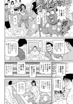 Shuugou seyo! Drift V Page #111