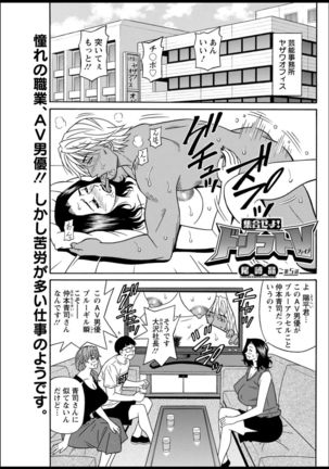 Shuugou seyo! Drift V Page #78