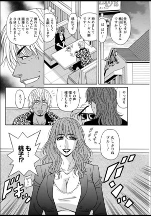 Shuugou seyo! Drift V Page #81