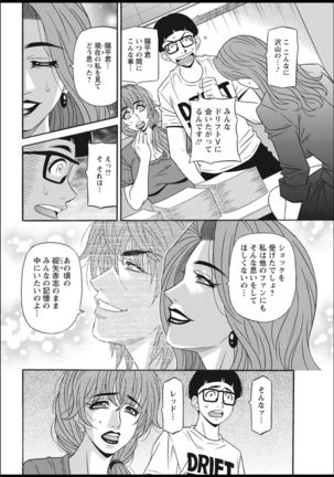 Shuugou seyo! Drift V Page #153