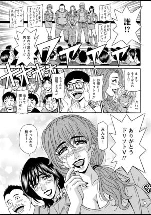 Shuugou seyo! Drift V Page #176
