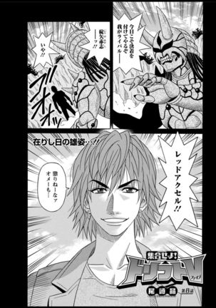 Shuugou seyo! Drift V Page #132