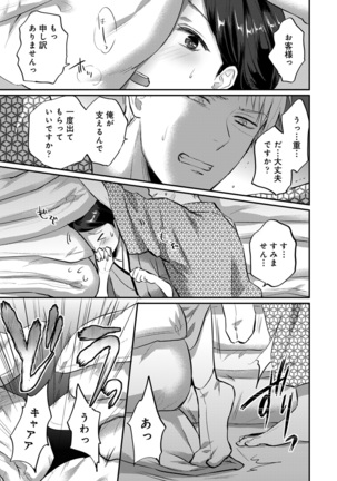 Zesshokukei danshi seiyoku wo shiru Ch.01-25 Page #511