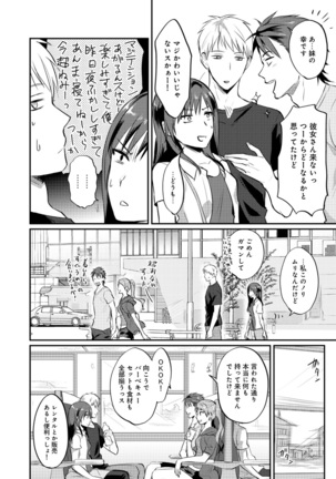 Zesshokukei danshi seiyoku wo shiru Ch.01-25 Page #254
