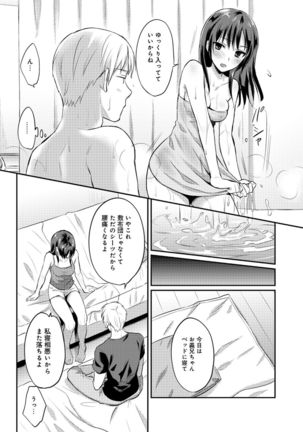 Zesshokukei danshi seiyoku wo shiru Ch.01-25 Page #198