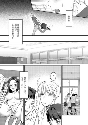Zesshokukei danshi seiyoku wo shiru Ch.01-25 - Page 103
