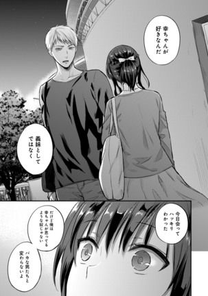 Zesshokukei danshi seiyoku wo shiru Ch.01-25 Page #590