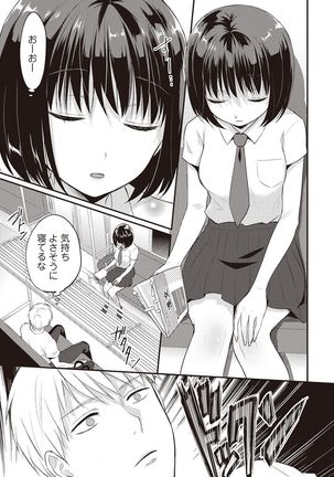 Zesshokukei danshi seiyoku wo shiru Ch.01-25 Page #9