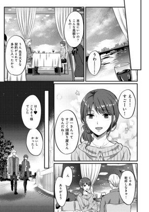 Zesshokukei danshi seiyoku wo shiru Ch.01-25 Page #417