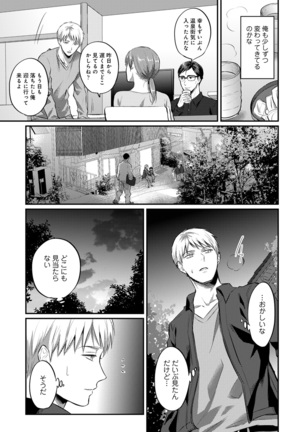 Zesshokukei danshi seiyoku wo shiru Ch.01-25 - Page 525