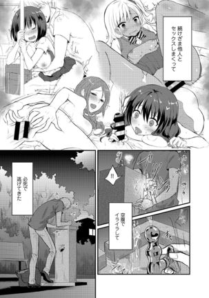 Zesshokukei danshi seiyoku wo shiru Ch.01-25 Page #105