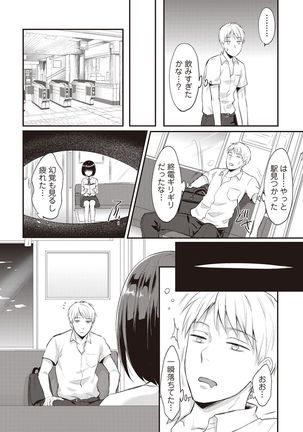 Zesshokukei danshi seiyoku wo shiru Ch.01-25 Page #8