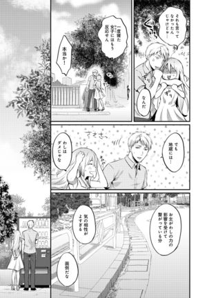 Zesshokukei danshi seiyoku wo shiru Ch.01-25 - Page 296