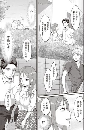 Zesshokukei danshi seiyoku wo shiru Ch.01-25 Page #57