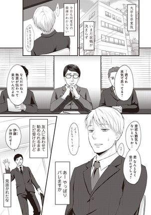 Zesshokukei danshi seiyoku wo shiru Ch.01-25 Page #3