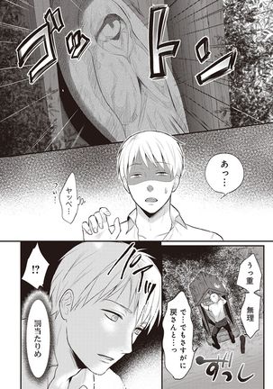Zesshokukei danshi seiyoku wo shiru Ch.01-25 Page #6