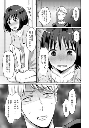 Zesshokukei danshi seiyoku wo shiru Ch.01-25 Page #313
