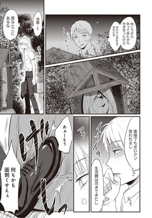 Zesshokukei danshi seiyoku wo shiru Ch.01-25 Page #5