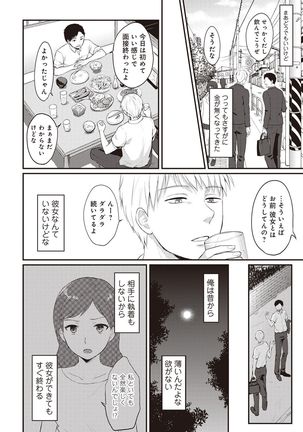 Zesshokukei danshi seiyoku wo shiru Ch.01-25 Page #4
