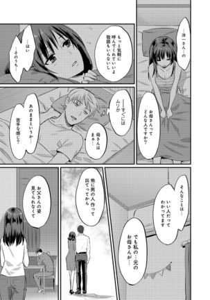Zesshokukei danshi seiyoku wo shiru Ch.01-25 Page #113