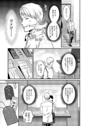 Zesshokukei danshi seiyoku wo shiru Ch.01-25 Page #344