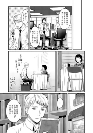 Zesshokukei danshi seiyoku wo shiru Ch.01-25 Page #346