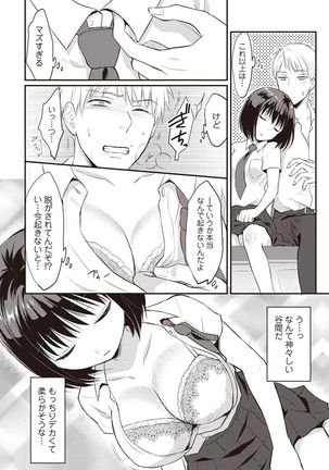 Zesshokukei danshi seiyoku wo shiru Ch.01-25 Page #14