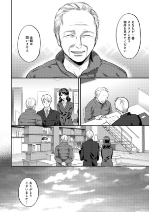 Zesshokukei danshi seiyoku wo shiru Ch.01-25 Page #414