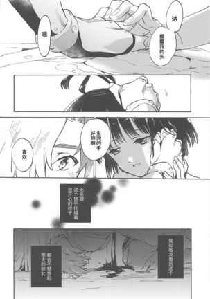 Unato Yukimi Onsen Ikomume Ichaicha Ippakufutsuka no Tabi Page #19