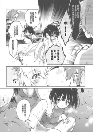 Unato Yukimi Onsen Ikomume Ichaicha Ippakufutsuka no Tabi Page #15