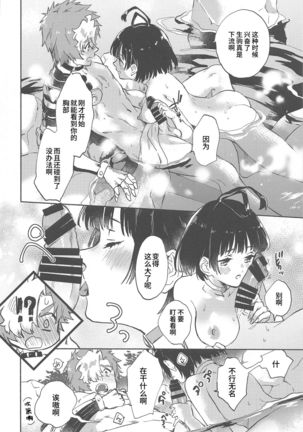 Unato Yukimi Onsen Ikomume Ichaicha Ippakufutsuka no Tabi Page #17