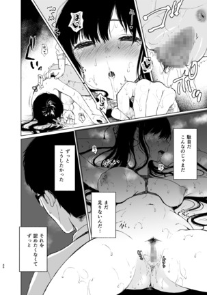 Sokubakuai Soushuuhen -Houkago, Kyoushitsu de, Muboubi na Yuutousei o, Muriyari Okasu- - Page 88