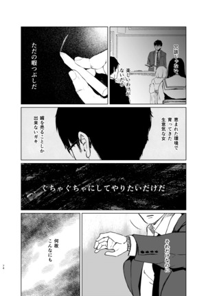 Sokubakuai Soushuuhen -Houkago, Kyoushitsu de, Muboubi na Yuutousei o, Muriyari Okasu- Page #74