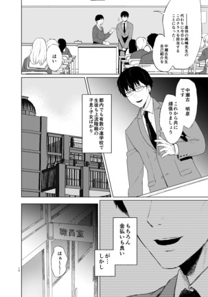 Sokubakuai Soushuuhen -Houkago, Kyoushitsu de, Muboubi na Yuutousei o, Muriyari Okasu- - Page 10