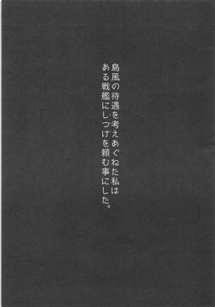Oogata Senkan Senyou Ian-gata Kuchikukan Shimakaze - Page 4