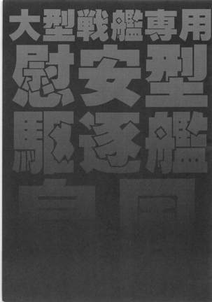 Oogata Senkan Senyou Ian-gata Kuchikukan Shimakaze - Page 2