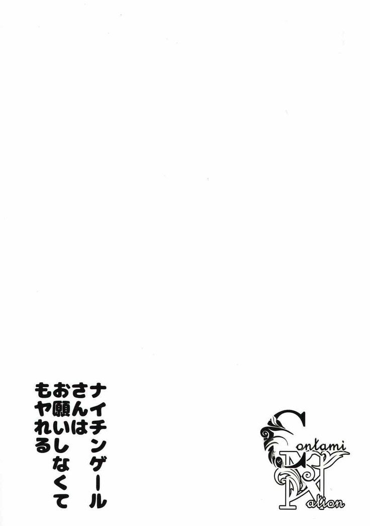 Nightingale-san wa Onegai shinakute mo Yareru