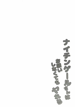 Nightingale-san wa Onegai shinakute mo Yareru - Page 3