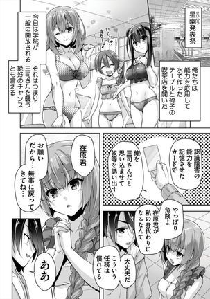 Mitsukasa Ayase to Kokuhaku Hatsu Ecchi Page #5